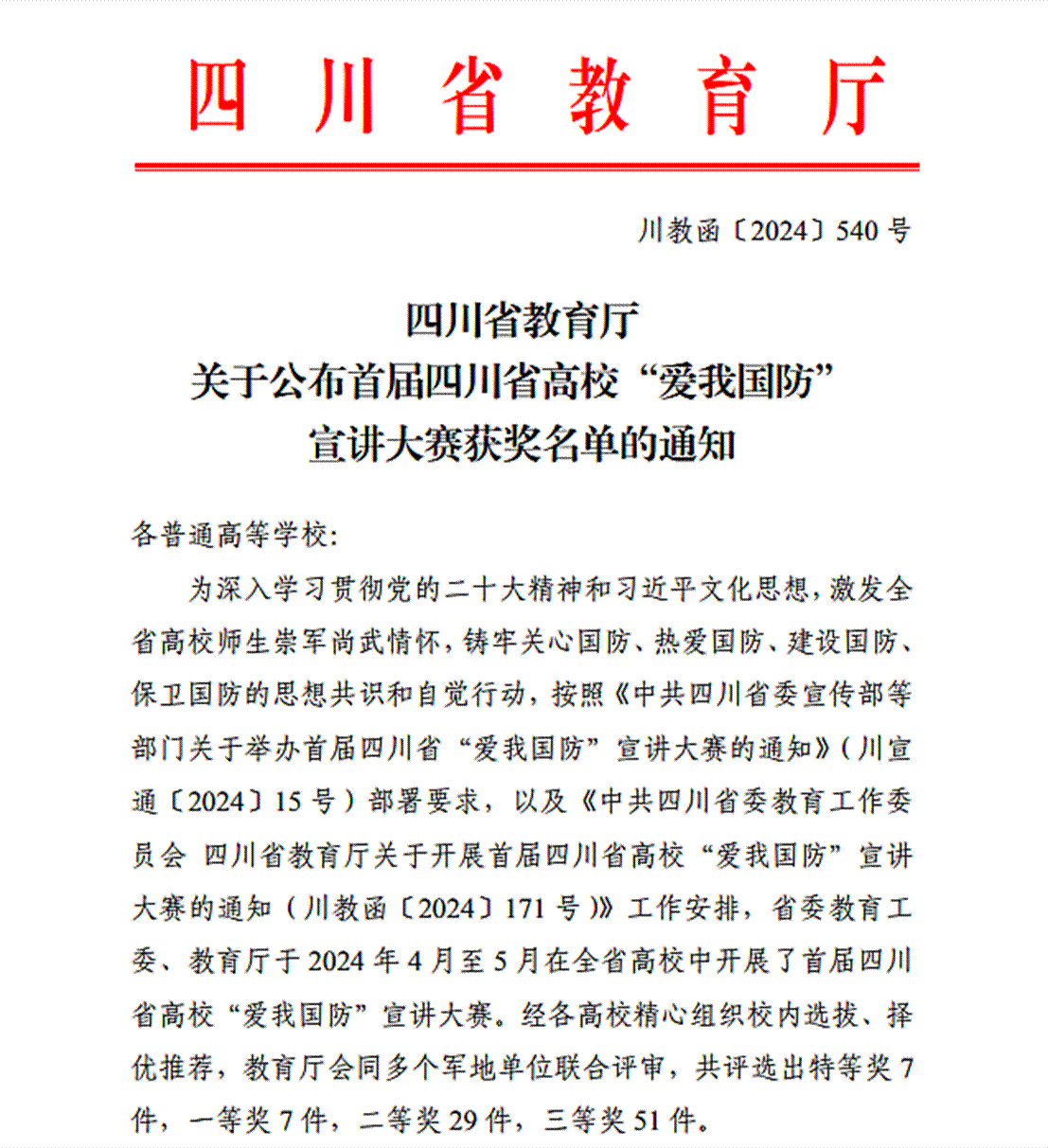 微信图片_20241128124058