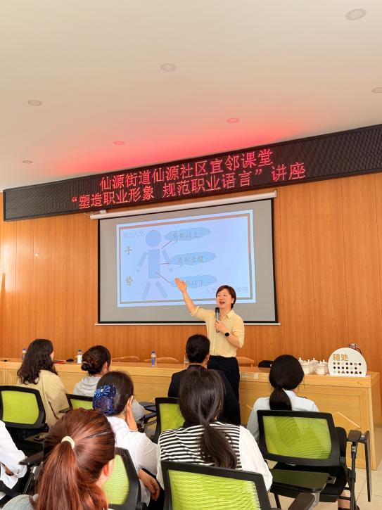 人文与旅游学院到仙源社区开展“塑造职业形象 规范职业语言”培训活动