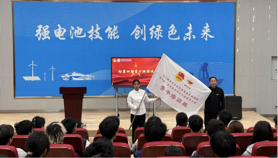 青马薪火传 青春赴新程——新能源电池学院第三期“青马工程”结业暨第四期开班仪式圆满举行